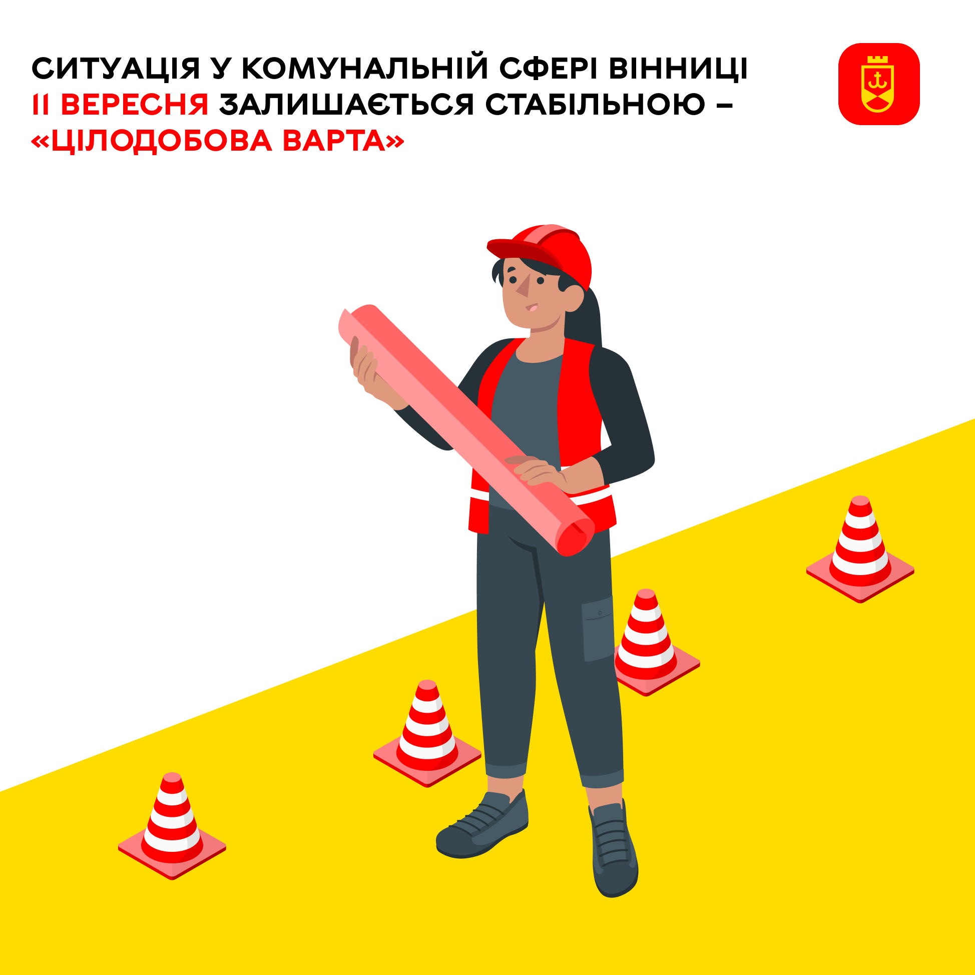 Ситуація у комунальній сфері Вінниці 11 вересня залишається стабільною – «Цілодобова варта»